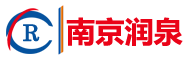南京润泉科技有限公司